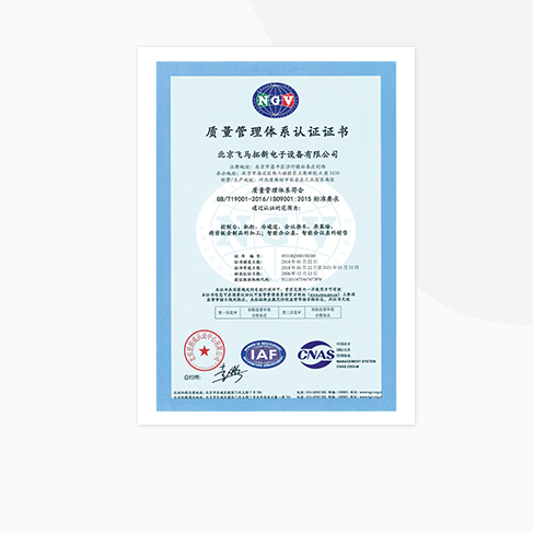 質(zhì)量管理體系認(rèn)證證書