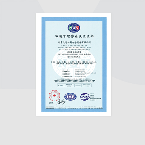 環(huán)境管理體系認(rèn)證證書